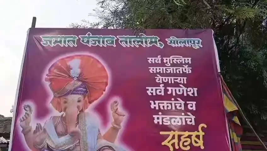 आज दि.25/09/2026 रोजी श्री गणेश उत्सव 2026 च्या अनुषंगाने जातीय सलोखा अंतर्गत पंजाब तालीम मशीद मुस्लिम समाज यांच्या वतीने श्री गणेशोत्सव मंडळामध्ये सहभागी झालेले सर्व मंडळाचे पुष्पहार देऊन स्वागत करण्यात आले.
सदर वेळी मा. प्रीतम यावलकर (पोलीस उप-आयुक्त परिमंडळ) सो, वपोनी/महादेव राऊत, वपोनी/दादा गायकवाड, पंजाब तालीम मुस्लिम समाजाचे श्री.राजू हुंडेकरी, महिबुब चुडगुंपी, महिबुब शेख, सलीम शेख, तौसिफ सौदागर, नवाज शेख, एजाज शेख, जावेद शेख, इसुफ मॅनेजर, नोमन शेख तसेच गणपती सार्वजनिक मध्यवर्ती मंडळाचे सुनील रसाळे, श्रीशैल बनशेट्टी, नर्सिंग मेंगाजी यांचे सह पंजाब तालीम मुस्लिम समाज उपस्थित होते.
@maharashtrapoliceheadquarter @solapurcitypolice