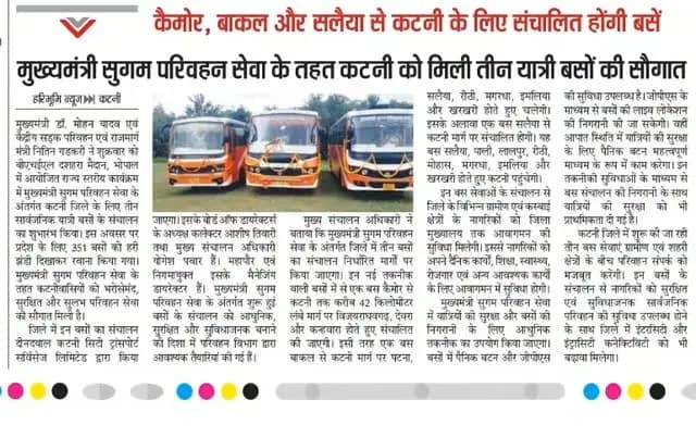#मुख्यमंत्री_सुगम_परिवहन_सेवा के तहत #कटनी को मिली तीन यात्री बसों की सौगात।
#JansamparkMP
#CMMadhyaPradesh
@DrMohanYadav51
Uday Pratap Singh
MP Transport Department
@jbpcommissioner
#katni