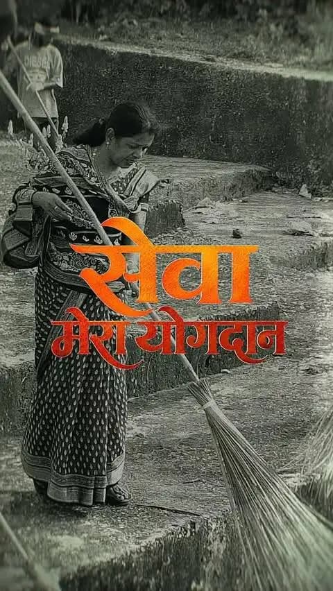सेवा से संकल्प, संकल्प से समृद्ध छत्तीसगढ़।
सेवा संकल्प अभियान के अंतर्गत मुख्यमंत्री श्री विष्णु देव साय के नेतृत्व में प्रदेशभर में ‘सेवा मेरा योगदान’ की भावना के साथ सेवा कार्य किए जा रहे हैं।
समाज के हर वर्ग की सहभागिता से सेवा, समर्पण और जनकल्याण का यह संकल्प छत्तीसगढ़ में नई ऊर्जा के साथ आगे बढ़ रहा है।
#सेवा_संकल्प_अभियान #सेवा_मेरा_योगदान #SevaSankalpAbhiyan #SevaMeraYogdaan #Chhattisgarh
@chhattisgarhcmo @dpr.chhattisgarh @cgmygov