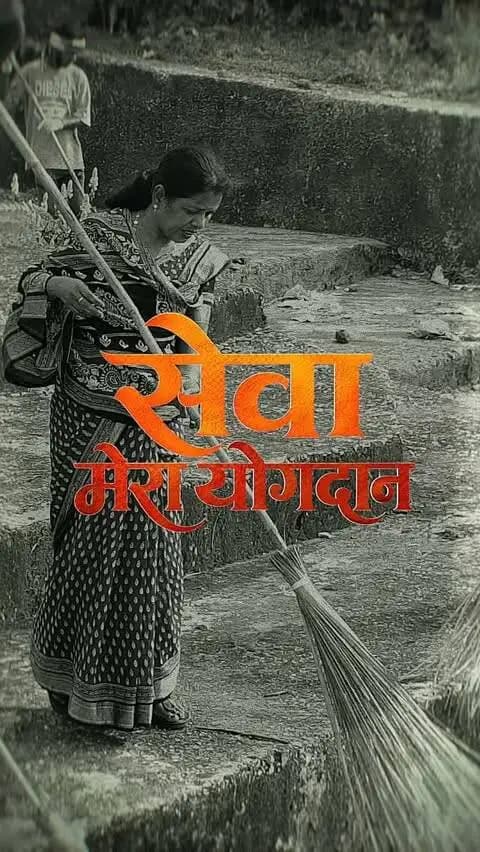 सेवा से संकल्प, संकल्प से समृद्ध छत्तीसगढ़।
सेवा संकल्प अभियान के अंतर्गत मुख्यमंत्री श्री विष्णु देव साय के नेतृत्व में प्रदेशभर में ‘सेवा मेरा योगदान’ की भावना के साथ सेवा कार्य किए जा रहे हैं।
समाज के हर वर्ग की सहभागिता से सेवा, समर्पण और जनकल्याण का यह संकल्प छत्तीसगढ़ में नई ऊर्जा के साथ आगे बढ़ रहा है।
#सेवा_संकल्प_अभियान #सेवा_मेरा_योगदान #SevaSankalpAbhiyan #SevaMeraYogdaan #Chhattisgarh