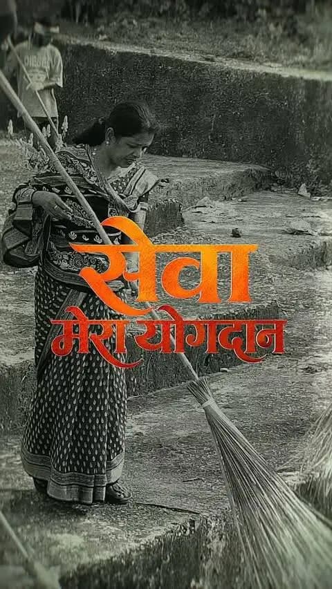 सेवा से संकल्प, संकल्प से समृद्ध छत्तीसगढ़।
सेवा संकल्प अभियान के अंतर्गत मुख्यमंत्री श्री विष्णु देव साय के नेतृत्व में प्रदेशभर में ‘सेवा मेरा योगदान’ की भावना के साथ सेवा कार्य किए जा रहे हैं।
समाज के हर वर्ग की सहभागिता से सेवा, समर्पण और जनकल्याण का यह संकल्प छत्तीसगढ़ में नई ऊर्जा के साथ आगे बढ़ रहा है।
#सेवा_संकल्प_अभियान #सेवा_मेरा_योगदान #SevaSankalpAbhiyan #SevaMeraYogdaan #Chhattisgarh