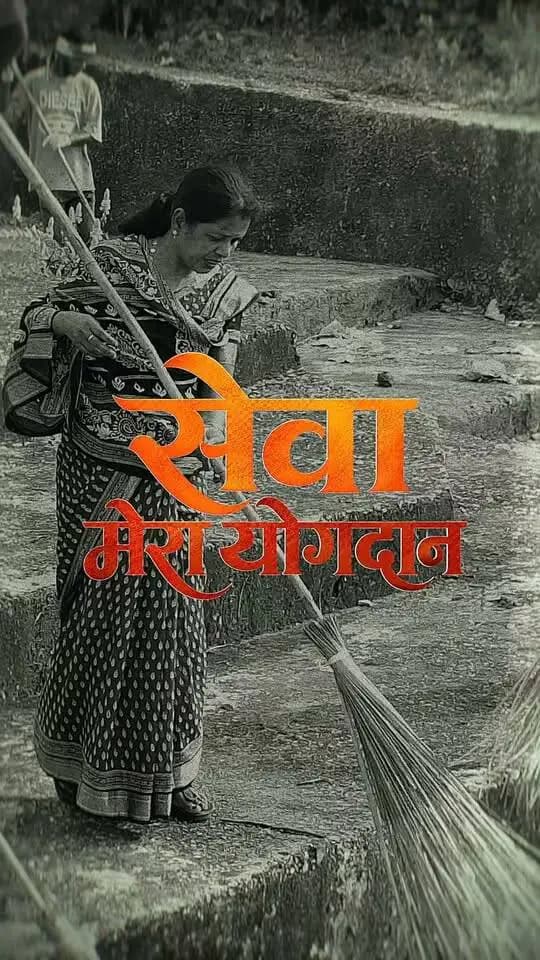 सेवा से संकल्प, संकल्प से समृद्ध छत्तीसगढ़।
सेवा संकल्प अभियान के अंतर्गत मुख्यमंत्री श्री विष्णु देव साय के नेतृत्व में प्रदेशभर में ‘सेवा मेरा योगदान’ की भावना के साथ सेवा कार्य किए जा रहे हैं।
समाज के हर वर्ग की सहभागिता से सेवा, समर्पण और जनकल्याण का यह संकल्प छत्तीसगढ़ में नई ऊर्जा के साथ आगे बढ़ रहा है।
#सेवा_संकल्प_अभियान #सेवा_मेरा_योगदान #SevaSankalpAbhiyan #SevaMeraYogdaan #Chhattisgarh