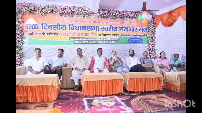 मोहम्मदी: रोजगार मेले का आयोजन, युवाओं को मिली नौकरी