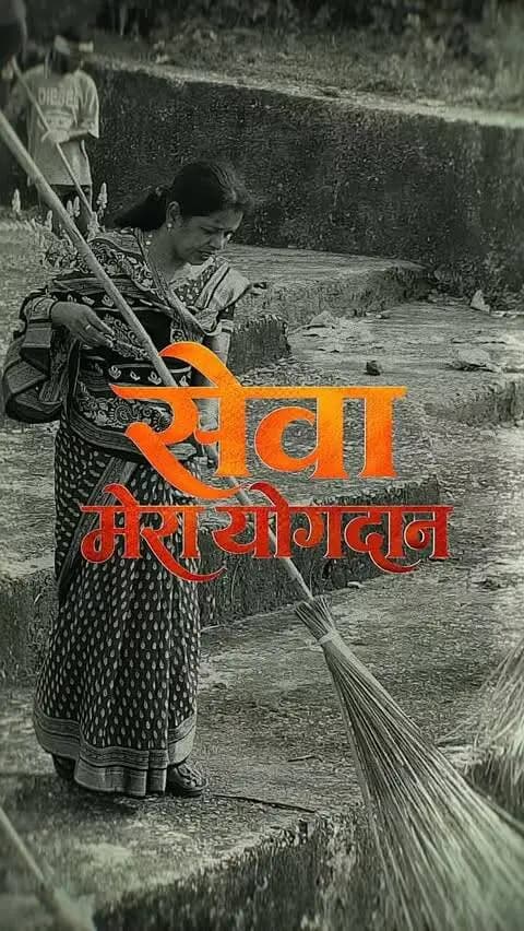 सेवा से संकल्प, संकल्प से समृद्ध छत्तीसगढ़।
सेवा संकल्प अभियान के अंतर्गत मुख्यमंत्री श्री विष्णु देव साय के नेतृत्व में प्रदेशभर में ‘सेवा मेरा योगदान’ की भावना के साथ सेवा कार्य किए जा रहे हैं।
समाज के हर वर्ग की सहभागिता से सेवा, समर्पण और जनकल्याण का यह संकल्प छत्तीसगढ़ में नई ऊर्जा के साथ आगे बढ़ रहा है।
#सेवा_संकल्प_अभियान #सेवा_मेरा_योगदान #SevaSankalpAbhiyan #SevaMeraYogdaan #Chhattisgarh