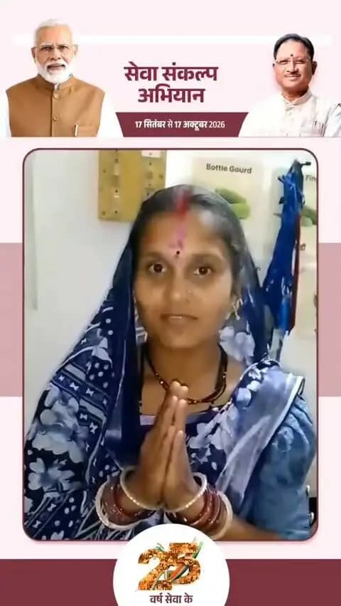 सेवा संकल्प अभियान के तहत प्रधानमंत्री मातृत्व वंदना योजना का लाभ पाकर ग्राम आतरगाँव निवासी श्रीमती वीणा ने प्रधानमंत्री श्री नरेंद्र मोदी एवं मुख्यमंत्री श्री विष्णु देव साय के प्रति आभार व्यक्त किया।
#सेवा_संकल्प_अभियान #सेवा_की_कहानी #SevaSankalpAbhiyan #SevaSankalp #JanSeva JanBhagidari ViksitChhattisgarh SevaSeVikas
@chhattisgarhcmo @dpr.chhattisgarh