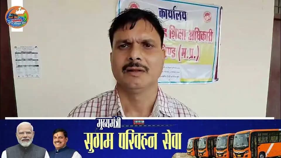 मुख्यमंत्री सुगम परिवहन सेवा के माध्यम से राज्य परिवहन को फिर से शुरू करने के लिए मुख्यमंत्री डॉ. मोहन यादव जी का धन्यवाद - श्री पंकज कुमार दुबे, जिला भिण्ड
#CMMadhyaPradesh
#JansamparkMP
#मुख्यमंत्री_सुगम_परिवहन_सेवा
#भिण्ड
#Bhind