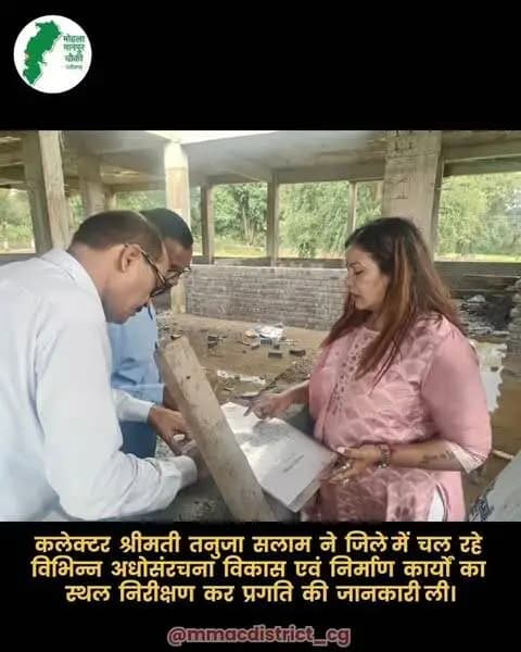कलेक्टर श्रीमती तनुजा सलाम ने जिले में चल रहे निर्माण कार्यों का किया निरीक्षण
- निर्माण कार्यों को निर्धारित समय-सीमा में पूर्ण करने, गुणवत्ता पर विशेष ध्यान देने और श्रमिकों की संख्या बढ़ाने के दिए निर्देश
- कस्तूरबा गांधी बालिका आवासीय विद्यालय का किया निरीक्षण, छात्राओं से की संवाद
- मोंगरा बैराज में बारिश के कारण जलस्तर एवं पानी की स्थिति का जायजा लिया तथा संबंधित अधिकारियों से आवश्यक जानकारी ली।
#mmacdistrict_cg #chhattishgarh
@chhattisgarhcmo @dpr.chhattisgarh