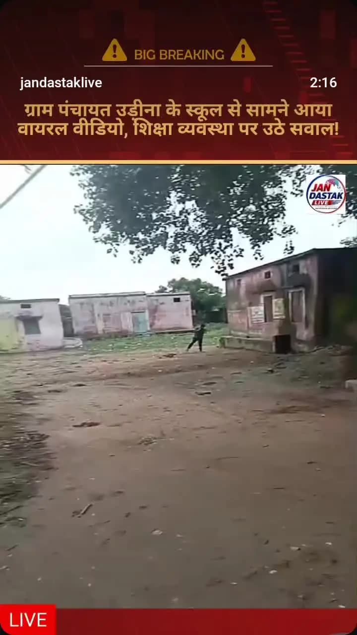 #udina gaon ka school
@udina gaon ki samasya
