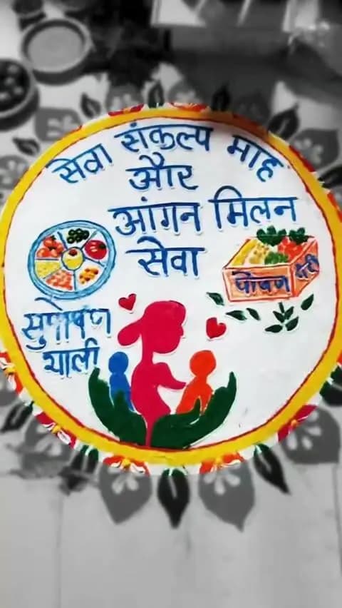 मुख्यमंत्री श्री विष्णु देव साय के नेतृत्व में ‘आंगन मिलन सेवा’ के माध्यम से माताओं और बच्चों के बेहतर स्वास्थ्य, पोषण और खुशहाल बचपन के लिए आंगनबाड़ी केंद्रों में सेवा और संवाद का विशेष आयोजन किया जा रहा है।
पोषण जागरूकता, स्वास्थ्य जांच, स्वस्थ शिशु प्रतियोगिता, न्योता भोज, पोषण वाटिका, खिलौना दान सहित विभिन्न गतिविधियों के माध्यम से समाज के प्रत्येक वर्ग की सहभागिता सुनिश्चित की जा रही है, क्योंकि स्वस्थ बचपन ही सशक्त समाज की नींव है।
आइए, सेवा संकल्प अभियान के तहत अपना योगदान दें और सेवा की इस भावना को जन-जन तक पहुंचाएं।
#SevaSankalpAbhiyan #AanganMilan #AanganMilanSeva #SevaMeraYogdan #आंगन_मिलन_सेवा सेवा_संकल्प_अभियान