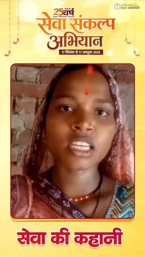 विकासखंड जैजैपुर के ग्राम दतौद निवासी श्रीमती मुक्तिमति को प्रधानमंत्री मातृत्व वंदना योजना के तहत पहली बार गर्भवती होने पर ₹5,000 की सहायता राशि प्राप्त हुई।
उन्होंने बताया कि इस राशि का उपयोग उन्होंने अपने पोषण, स्वास्थ्य एवं अपने बच्चे की आवश्यकताओं को पूरा करने में किया।
श्रीमती मुक्ति मति ने इस सहायता के लिए प्रधानमंत्री जी एवं मुख्यमंत्री श्री विष्णुदेव साय जी के प्रति आभार व्यक्त करते हुए धन्यवाद कहा।
उन्होंने बताया कि प्रधानमंत्री मातृत्व वंदना योजना जैसी योजनाएं गर्भवती महिलाओं और माताओं के लिए आर्थिक संबल प्रदान कर उनके स्वास्थ्य एवं पोषण में महत्वपूर्ण योगदान दे रही हैं।
#सेवा_संकल्प_अभियान
#सेवा_की_कहानी
#saktidist