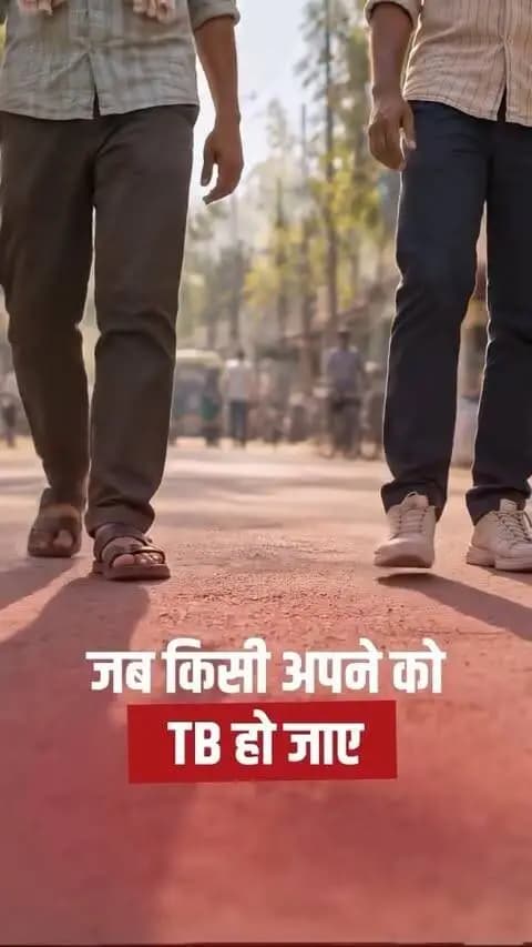 TB से लड़ाई में दूरी नहीं, सहयोग जरूरी है। TB का समय पर पता लगाना और पूरा उपचार कराना बेहद महत्वपूर्ण है। लेकिन TB से प्रभावित व्यक्ति के साथ सामाजिक दूरी, डर या भेदभाव उसकी मुश्किलें और बढ़ा सकता है। सही जानकारी अपनाएं, लक्षणों को पहचानें, जांच कराएं और मरीज को उपचार पूरा करने के लिए प्रोत्साहित करें। #TBMuktBharat #EndTB