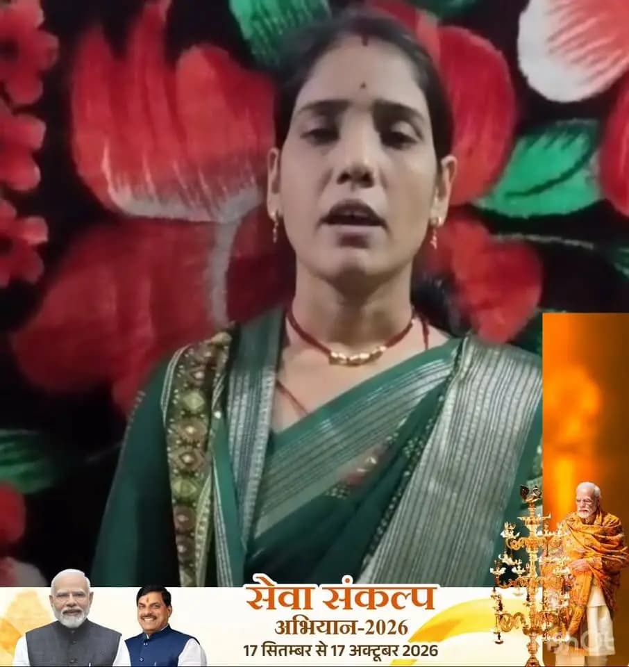 ➡️ सेवा संकल्प अभियान 2026
आत्मनिर्भर नारी, सशक्त समाज की पहचान! ✨
ग्राम चिरारी की रुक्मणी पाल जी ने 2018 में आजीविका मिशन से जुड़कर अपनी तकदीर खुद लिखी। 'बैंक सखी' की जिम्मेदारी संभालने से लेकर खुद का पार्लर और सिलाई केंद्र शुरू करने तक का उनका सफर हर महिला के लिए एक प्रेरणा है। आज वो गर्व से एक 'लखपति दीदी' हैं, जिनकी वार्षिक आय 1 लाख रुपये से अधिक है! 👏
'सेवा संकल्प अभियान-2026' के तहत महिला सशक्तिकरण की एक अद्भुत मिसाल।
#LakhpatiDidi #AjeevikaMission #WomenEmpowerment #SevaSankalpAbhiyan2026 #NariShakti #MadhyaPradesh