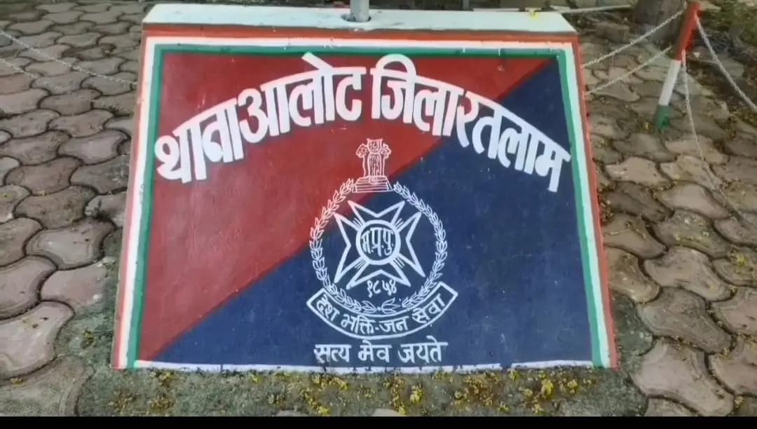 आलोट: आलोट में महावीर स्कूल के बाहर मारपीट और जान से धमकी का मामला