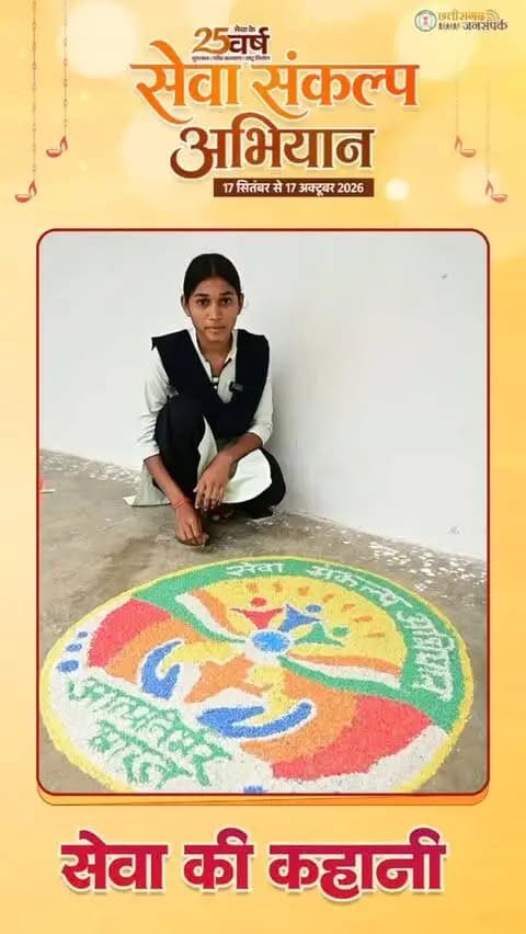 सेवा संकल्प अभियान के तहत आयोजित रंगोली प्रतियोगिता में शासकीय लोचन प्रसाद पांडे महाविद्यालय, सारंगढ़ के विद्यार्थियों द्वारा बनाई गई आकर्षक रंगोलियां बनीं आकर्षण का केंद्र।
#SevaKe25Varsh
#सेवा_संकल्प_अभियान
#SevaSankalpAbhiyan
#rangoli
#sarangarhdistrict