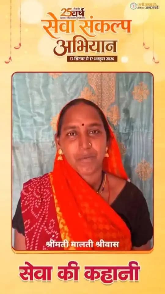 सेवा की कहानी: महतारी वंदन योजना से परिवार को मिला सहारा
श्रीमती मालती श्रीवास महतारी वंदन योजना के तहत प्राप्त राशि का उपयोग अपने बच्चों की पढ़ाई-लिखाई और परिवार की छोटी-मोटी जरूरतों को पूरा करने में कर रही हैं। यह आर्थिक सहयोग उनके लिए परिवार की आवश्यकताओं को पूरा करने में मददगार साबित हो रहा है।
उन्होंने इस सहयोग के लिए प्रधानमंत्री श्री नरेंद्र मोदी एवं मुख्यमंत्री श्री विष्णु देव साय के प्रति आभार व्यक्त किया।
#सुशासन_सरकार #सेवा_की_कहानी #SevaKiKahani #SevaSankalpAbhiyan #JanjgirChampa #JanSeva #सेवा_संकल्प_अभियान #SevaSankalp #JanBhagidari #ViksitChhattisgarh #SevaSeVikas #vishnubhaiya
CMO Chhattisgarh DPR Chhattisgarh
