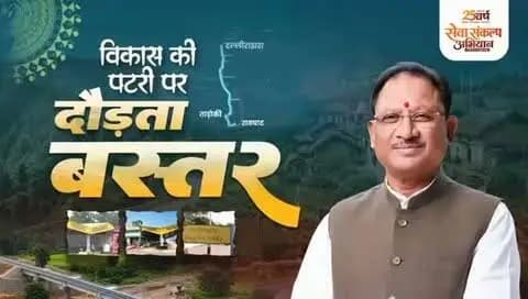 सुशासन सरकार में विकास की पटरी पर दौड़ता बस्तर...
बस्तर के अंदरूनी इलाकों तक अब विकास की रफ्तार तेज हो चुकी है। दल्लीराजहरा–रावघाट रेल परियोजना के तहत ताड़ोकी रेलवे स्टेशन से रावघाट तक 95 किलोमीटर रेल लाइन का ट्रायल पूरा हो चुका है।
अब बस्तर के लोगों के लिए राजधानी रायपुर सहित प्रदेश के अन्य हिस्सों से जुड़ाव और आसान होगा। रेल कनेक्टिविटी बढ़ेगी, आवागमन सुगम होगा और बस्तर के विकास को नई गति मिलेगी।
#Sushasansarkar #बस्तर #ViksitChhattisgarh #Chhattisgarh #bastardidentro