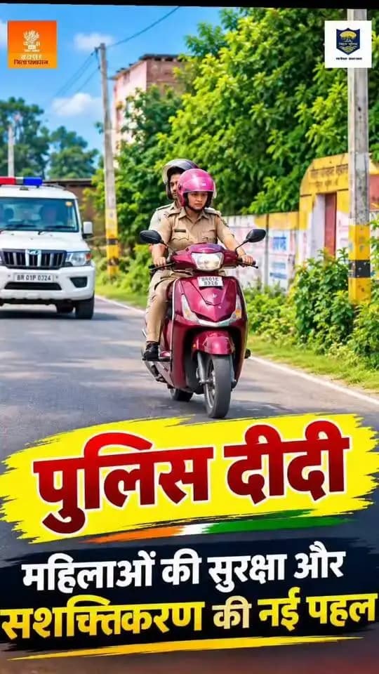 माननीय मुख्यमंत्री बिहार श्री सम्राट चौधरी जी के निर्देशानुसार पुलिस दीदी के द्वारा निरंतर संवेदनशील स्थलों का निरीक्षण किया जा रहा है।
Information & Public Relations Department, Government of Bihar @top fans Buxar Administration CMO Bihar Buxar Police Samrat Choudhary जिला प्रशासन बक्सर #buxar #samratchoudhary #iprd_bihar #cmobihar #samrat4bjp #CMSamrat #IPRDBihar #CMOBihar #samratchoudhary #bihar #testimonial