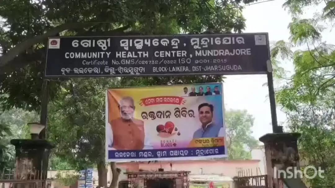 ଝାରସୁଗୁଡା: ରକ୍ତଦାନ ମାଧ୍ୟମରେ ଲୋକସେବାର ବାର୍ତ୍ତା, ଲଇକେରାରେ ୫୧ ୟୁନିଟ୍ ରକ୍ତ ସଂଗୃହୀତ