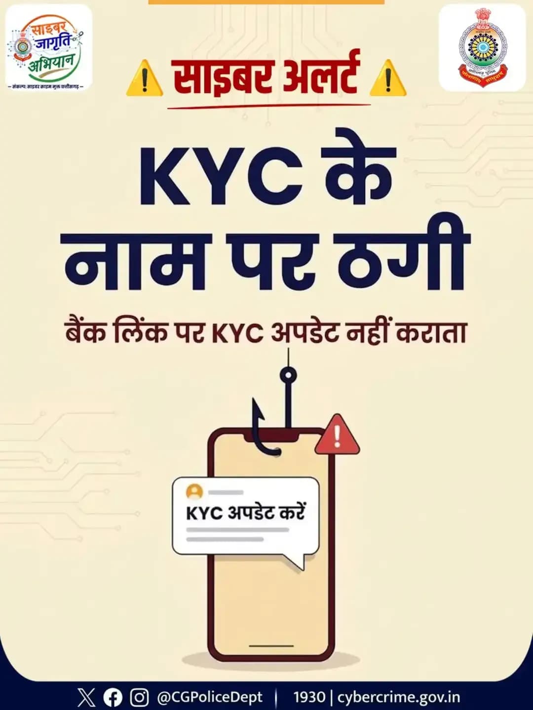 अपनों की सुरक्षा, आपकी ज़िम्मेदारी !
घर केबुजुर्गों और बच्चों को ऑनलाइन ठगी से बचाएं और उन्हें साइबर जागरूक बनाएं। जनहित में बस्तर पुलिस की यह विशेष कार्यवाही व अपील है।
#BastarPolice #JagdalpurPolice #CyberSafety
#StayAlert #cyberawareness