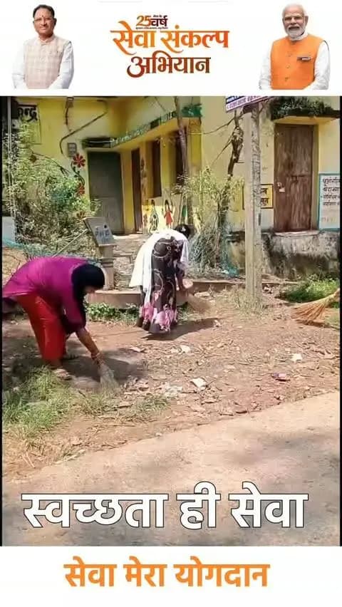 सेवा संकल्प अभियान:
स्वच्छता ही सेवा अंतर्गत ग्राम पंचायत कुनकुरी में अटल चौक के पास साफ सफाई किया गया
#स्वच्छता_ही_सेवा #सेवा_संकल्प_अभियान #SevaSankalpAbhiyan #SevaSankalp #JanSeva
@chhattisgarhcmo @dpr.chhattisgarh @sbmg.chhattisgarh