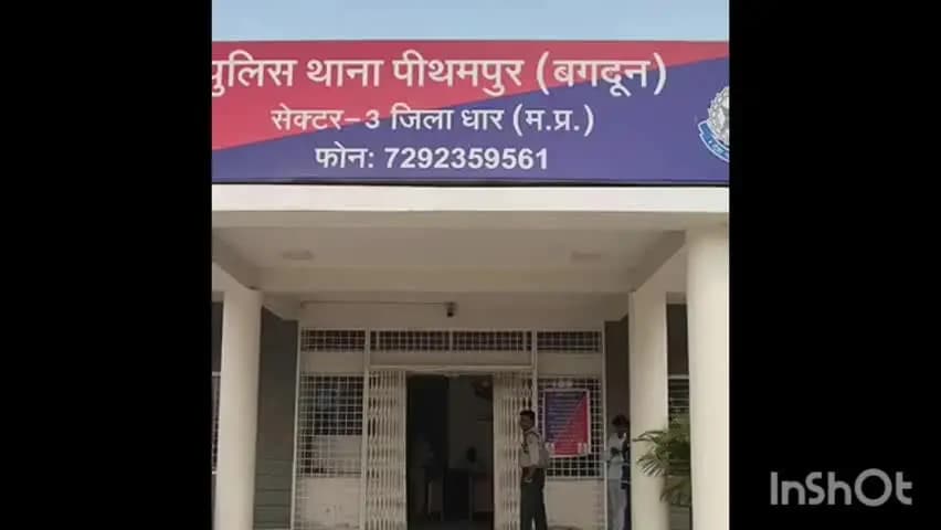 पीथमपुर: पीथमपुर के बगदून थाना क्षेत्र में 4 वर्षीय बच्ची की पानी की टंकी में डूबने से मौत