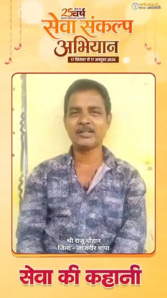 सेवा की कहानी: पीएम किसान सम्मान निधि योजना बनी सहारा
किसान श्री राजू चौहान पीएम किसान सम्मान निधि योजना के तहत प्राप्त राशि का उपयोग खेती-किसानी के लिए खाद और बीज खरीदने में कर रहे हैं। उन्होंने इस सहयोग के लिए प्रधानमंत्री श्री नरेंद्र मोदी एवं मुख्यमंत्री श्री विष्णु देव साय के प्रति आभार व्यक्त किया।
#सुशासन_सरकार #सेवा_की_कहानी #SevaKiKahani #SevaSankalpAbhiyan #JanjgirChampa #JanSeva #सेवा_संकल्प_अभियान #SevaSankalp #JanBhagidari #ViksitChhattisgarh #SevaSeVikas #vishnubhaiya
CMO Chhattisgarh DPR Chhattisgarh