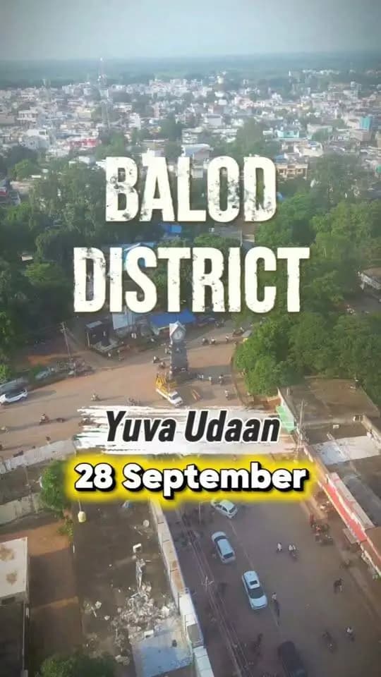 युवा उड़ान 2026: तय करें अपने भविष्य की नई उड़ान! 🌟
छत्तीसगढ़ राज्य के रजत महोत्सव एवं सेवा संकल्प अभियान के तहत बालोद के युवाओं के लिए एक सुनहरा अवसर। 'विकसित भारत @2047' के संकल्प को मजबूत करने और युवाओं को सही दिशा देने के लिए कल 'युवा उड़ान 2026' का भव्य आयोजन होने जा रहा है।
🎯 खास आकर्षण:
करियर गाइडेंस सत्र: विशेषज्ञों द्वारा युवाओं को भविष्य के करियर विकल्पों और अवसरों पर विशेष मार्गदर्शन।
पंजीयन काउंटर: 'माय भारत' पोर्टल पर युवाओं के लिए विशेष पंजीयन।
रक्तदान एवं स्वास्थ्य शिविर: लोक स्वास्थ्य विभाग द्वारा स्वास्थ्य सेवाएँ।
जागरूकता स्टॉल: सड़क सुरक्षा और साइबर सुरक्षा पर विशेष परिचर्चा।
📅 दिनांक: 28 सितंबर 2026
⏰ समय: दोपहर 12:00 बजे से
📍 स्थान: टाउन हॉल, बालोद
बालोद जिले के सभी स्कूल, कॉलेज, आईटीआई, पॉलिटेक्निक के विद्यार्थियों और युवाओं से अपील है कि वे अधिक से अधिक संख्या में पधारकर इस कार्यक्रम का लाभ उठाएं।
#YuvaUdaan2026 #सेवा_संकल्प_अभियान #ViksitBharat2047 #CareerGuidance #Baloddistrict