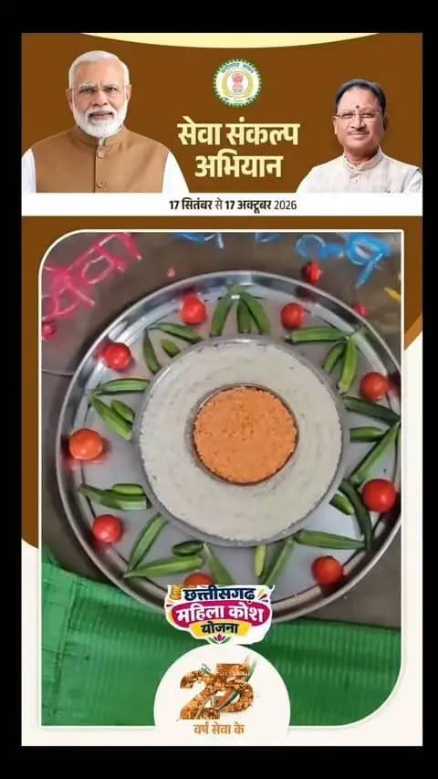 छग महिला कोष की जानकारी
ग्राम किरगी में सेवा संकल्प अभियान बताया गया
#हरघरमुनगाअभियान
#मुनगाअभियान
#सहजनअभियान
#पोषणअभियान
# सेवा और संकल्प से जुड़े हैशटैग
सेवासदन
सेवासंकल्प
मानवसेवा
सेवाहींसंगठन
आंगन और मिलन समारोह से जुड़े हैशटैग
आंगनसेवा
आंगनमिलन
सामुदायिकमिलन
अपनेआंगन
अतिथि भोज और भोजन से जुड़े हैशटैग
अतिथिदेवोभव
अतिथिभोज
सामूहिकभोज
स्नेहभोज
संयुक्त (Kombined) वायरल हैशटैग
हरघरमुनगा_सेवासंकल्प
आंगनमिलन_अतिथिभोज
सेवासदन_पहल