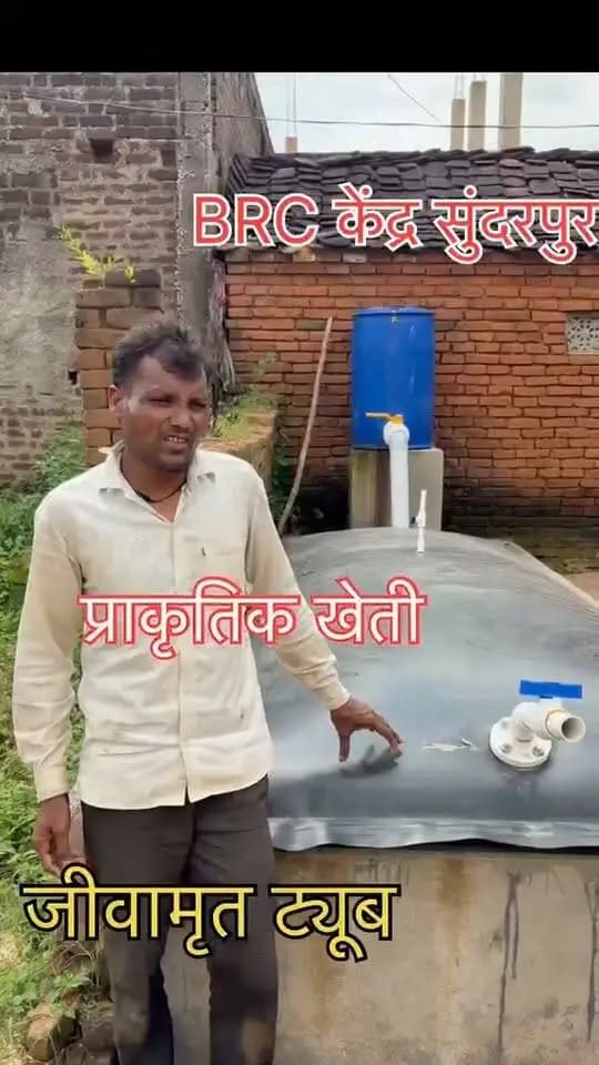 प्राकृतिक खेती की ओर बढ़ते किसान, कम लागत में बेहतर खेती की पहल 🌾
किसान श्री मनोहर सिंह लोधी, ग्राम सुंदरपुर, विकासखंड टीकमगढ़ द्वारा उद्यानिकी विभाग की एकीकृत बागवानी विकास मिशन (MIDH) के अंतर्गत प्राकृतिक खेती को बढ़ावा देने वाली गतिविधियों को अपनाया जा रहा है।
किसान श्री मनोहर जीवामृत ट्यूब जैसी जैविक तकनीकों के उपयोग से खेती में प्राकृतिक संसाधनों का बेहतर उपयोग करते हुए टिकाऊ कृषि पद्धतियों को बढ़ावा दे रहे हैं।
जनकल्याणकारी योजना का लाभ प्रदान करने के लिए किसान श्री मनोहर प्रधानमंत्री श्री नरेन्द्र मोदी जी को सहृदय धन्यवाद व्यक्त करते हैं।
Jansampark Madhya Pradesh
#SevaSankalpAbhiyan
#सेवा_संकल्प_अभियान
#JansamparkMP
#Jansamparktikamgarh
#tikamgarh