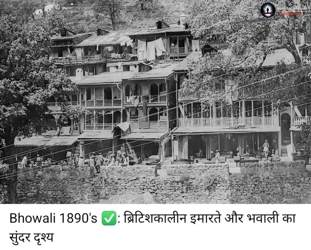 अंग्रेजों के जमाने का है भवाली | कभी था घना जंगल फिर अंग्रेजों ने ऐसे बसाया यह शहर | Bhowali History ✅
Nainital, Bhimtal, Bhowali और Mukteshwar का इतिहास काफी पुराना है। कुमाऊँ के प्राचीन इतिहास में चंद राजाओं के दौर में चंपावत और अल्मोड़ा जैसे क्षेत्रों का उल्लेख मिलता है, लेकिन आधुनिक समय में इन पहाड़ी क्षेत्रों की योजनाबद्ध बसावट और विकास में ब्रिटिश शासन की महत्वपूर्ण भूमिका रही।
कहा जाता है कि 1870 से पहले भवाली का क्षेत्र मुख्य रूप से घने जंगलों से घिरा हुआ था। ब्रिटिश शासन के दौरान इस क्षेत्र की प्राकृतिक जलवायु और ऊंचाई को देखते हुए इसे स्वास्थ्य के लिए उपयुक्त माना गया और धीरे-धीरे यहां सड़क और अन्य सुविधाओं का विकास शुरू हुआ। नैनीताल से भवाली को जोड़ने वाला मार्ग भी इसी दौर में विकसित हुआ।
भवाली की आधुनिक बसावट के प्रमाण हमें 19वीं सदी के उत्तरार्ध से मिलने लगते हैं। ब्रिटिश काल में यहां कई इमारतों और संस्थानों का निर्माण हुआ, जिनमें से कुछ ऐतिहासिक इमारतें आज भी भवाली की पुरानी विरासत की याद दिलाती हैं।
फिर आया 1912 का दौर, जब भवाली में TB Sanatorium की स्थापना ने इस छोटे से पहाड़ी क्षेत्र को एक नई पहचान दी। यहां की स्वच्छ हवा और अनुकूल जलवायु को देखते हुए भवाली को टीबी के मरीजों के उपचार के लिए महत्वपूर्ण केंद्र बनाया गया। इसके आसपास ब्रिटिश काल की कई इमारतें और संस्थान विकसित हुए।
भवाली की पुरानी इमारतों में G.B. Pant Inter College, Bhowali की ऐतिहासिक इमारत भी ब्रिटिश काल की वास्तुकला की झलक देती है....आज का भवाली अचानक नहीं बना। 1960 और 1970 के दशक में यहां विकास की गति बढ़ी, सड़कें, बाजार और आवासीय क्षेत्र विस्तार लेने लगे। वर्ष 2000 के आसपास भवाली एक महत्वपूर्ण पहाड़ी कस्बे के रूप में अपनी पहचान बना चुका था।
और आज, 2026 के दशक में भवाली तेजी से विकसित होता हुआ एक प्रमुख पर्यटन और व्यापारिक केंद्र बन चुका है...यानी जिस भवाली को आज हम बाजार, सड़क, होटल और भीड़भाड़ वाले शहर के रूप में देखते हैं, उसके पीछे 150 साल से ज्यादा पुरानी बसावट और ब्रिटिशकालीन इतिहास की एक दिलचस्प कहानी छिपी हुई है।
भवाली सिर्फ एक शहर नहीं, बल्कि कुमाऊँ के बदलते इतिहास का एक जीवित अध्याय है।
Follow Nainital Mania Page for Nainital History