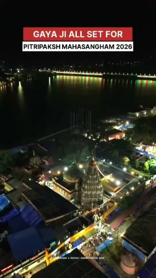 रोशनी से जगमगाता गया जी, श्रद्धा से सराबोर वातावरण और लाखों श्रद्धालुओं की आस्था… ✨
पितरों एवं दिवंगत आत्माओं की शांति और मोक्ष की कामना लेकर देश-विदेश से पहुंचे श्रद्धालुओं से गया जी की पावन धरती भक्ति, सेवा और उल्लास से जीवंत है। 🙏
#gaya #views #nightsky #explorepage✨ #bihar