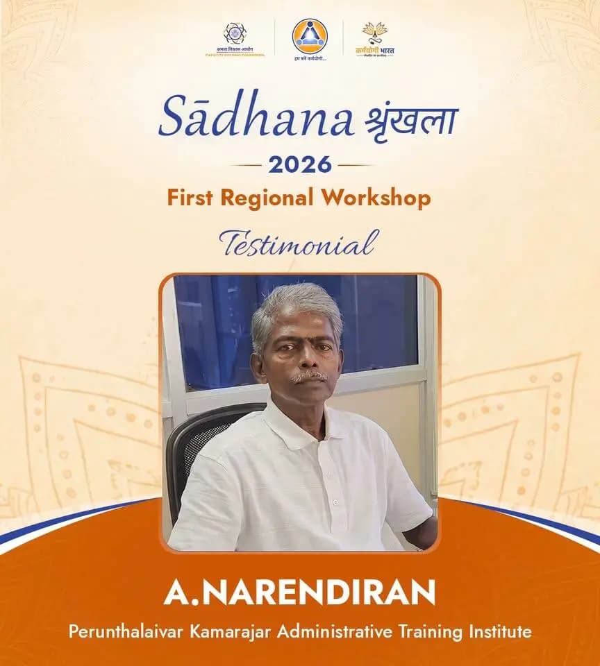 𝐓𝐡𝐞 𝐜𝐨𝐮𝐧𝐭𝐝𝐨𝐰𝐧 𝐭𝐨 𝐕𝐢𝐣𝐚𝐲𝐚𝐰𝐚𝐝𝐚 𝐜𝐨𝐧𝐭𝐢𝐧𝐮𝐞𝐬.
From 𝐏𝐮𝐝𝐮𝐜𝐡𝐞𝐫𝐫𝐲, 𝐒𝐡. 𝐀. 𝐍𝐚𝐫𝐞𝐧𝐝𝐢𝐫𝐚𝐧, 𝐏𝐞𝐫𝐮𝐧𝐭𝐡𝐚𝐥𝐚𝐢𝐯𝐚𝐫 𝐊𝐚𝐦𝐚𝐫𝐚𝐣𝐚𝐫 𝐀𝐝𝐦𝐢𝐧𝐢𝐬𝐭𝐫𝐚𝐭𝐢𝐯𝐞 𝐓𝐫𝐚𝐢𝐧𝐢𝐧𝐠 𝐈𝐧𝐬𝐭𝐢𝐭𝐮𝐭𝐞, shares his thoughts ahead of the 𝟏𝐬𝐭 𝐒ā𝐝𝐡𝐚𝐧𝐚 𝐒𝐡𝐫𝐢𝐧𝐤𝐡𝐥𝐚 𝐑𝐞𝐠𝐢𝐨𝐧𝐚𝐥 𝐖𝐨𝐫𝐤𝐬𝐡𝐨𝐩 𝐮𝐧𝐝𝐞𝐫 𝐌𝐢𝐬𝐬𝐢𝐨𝐧 𝐊𝐚𝐫𝐦𝐚𝐲𝐨𝐠𝐢, 29–30 September.
A chance for Training Institutions to come together, learn from one another and bring their experiences into a wider conversation on 𝐢𝐧𝐬𝐭𝐢𝐭𝐮𝐭𝐢𝐨𝐧𝐚𝐥 𝐭𝐫𝐚𝐧𝐬𝐟𝐨𝐫𝐦𝐚𝐭𝐢𝐨𝐧 𝐚𝐧𝐝 𝐜𝐚𝐩𝐚𝐜𝐢𝐭𝐲 𝐛𝐮𝐢𝐥𝐝𝐢𝐧𝐠.
𝐒𝐞𝐞 𝐲𝐨𝐮 𝐢𝐧 𝐕𝐢𝐣𝐚𝐲𝐚𝐰𝐚𝐝𝐚!
#SādhanaShrinkhla #MissionKarmayogi #CapacityBuilding #TrainingInstitutes #Puducherry #Vijayawada #CitizenCentricGovernance #ViksitBharat2047