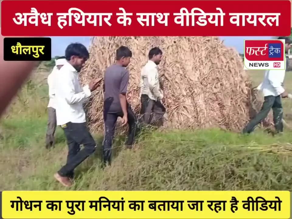 godhana ka pura avedh hathiyar marne ki dhmki di