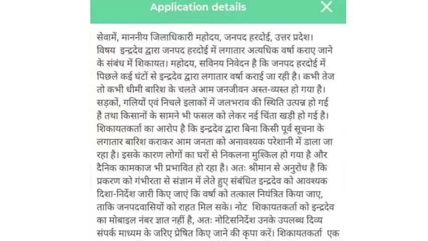 बिलग्राम: मल्लावां में भगवान इंद्रदेव के खिलाफ जिलाधिकारी से शिकायत, लगातार बारिश से परेशान युवक ने जनसुनवाई पोर्टल पर लगाई गुहार