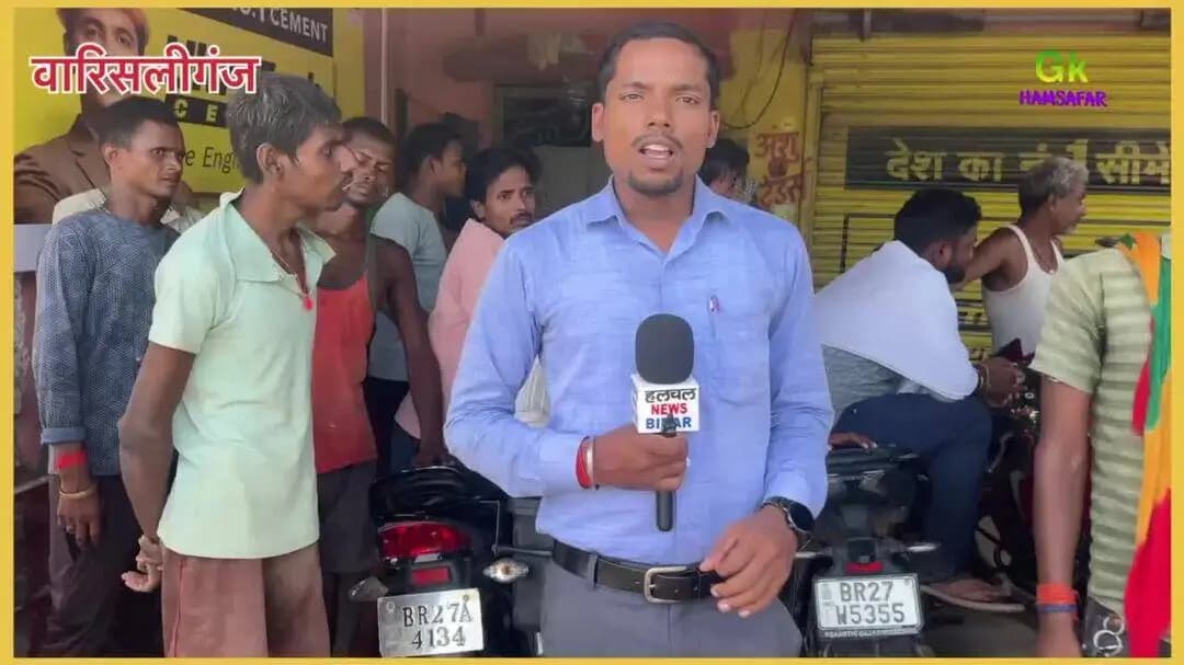 वारिसलीगंज में अधेड़ व्यक्ति की हुई हत्या ग्रामीण में दिखा आक्रोश के माहौल !!