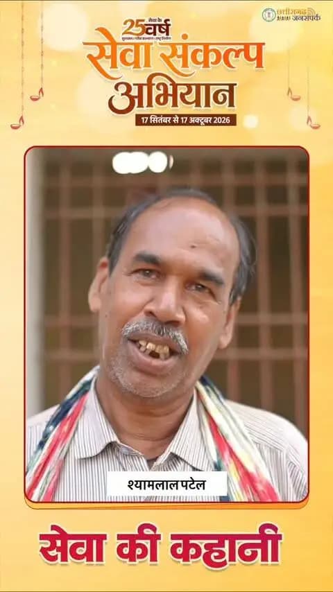 सेवा की कहानी…
कोरबा जिले के ग्राम पंडरीपानी निवासी श्री श्यामलाल पटेल को पीएम किसान सम्मान निधि योजना के तहत हर वर्ष ₹6,000 की सहायता मिल रही है। योजना से मिली राशि से खाद-बीज, जुताई और खेती से जुड़े जरूरी खर्चों को समय पर पूरा करने में मदद मिल रही है।
#SevaSankalpAbhiyan
#सेवा_संकल्प_अभियान
#सेवा_की_कहानी
#PMKisanSammanNidhi
#KorbaDistrict