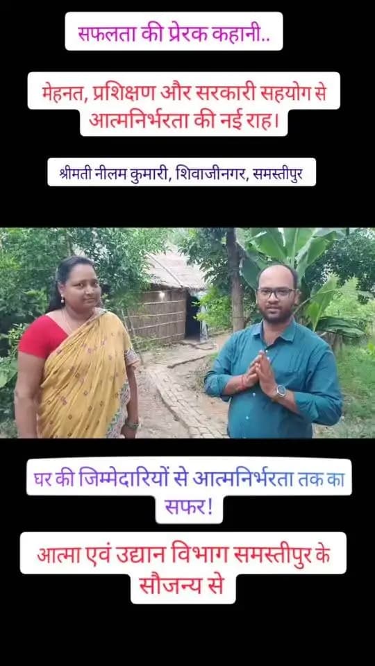मेहनत, प्रशिक्षण और सरकारी सहयोग से आत्मनिर्भरता की नई राह।
समस्तीपुर की श्रीमती नीलम कुमारी मशरूम उत्पादन के माध्यम से प्रतिदिन 10–15 किलोग्राम उत्पादन कर ₹15–20 हजार मासिक शुद्ध आय अर्जित कर रही हैं। उनका यह प्रयास महिला सशक्तिकरण और ग्रामीण स्वरोजगार की प्रेरक मिसाल है।
#सफलता_की_कहानी #महिला_सशक्तिकरण #आत्मनिर्भर_बिहार #मशरूम_उत्पादन #कृषि_नवाचार #ग्रामीण_स्वरोजगार #कृषक_सशक्तिकरण #समस्तीपुर #JilaPrashasanSamastipur #BiharGovernment #SuccessStory #WomenEmpowerment #SelfReliantBihar
#CMSamrat
#samratchoudhary
#जिला_प्रशासन_समस्तीपुर
Information & Public Relations Department, Government of Bihar
CMO Bihar