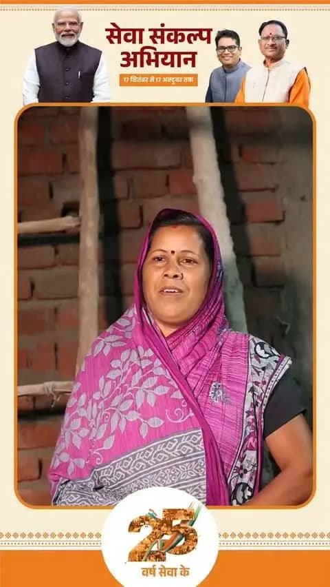 सेवा की ऐसी कहानियां, जो जन-जन के जीवन में आये बदलाव को दर्शा रही हैं।
17 सितंबर से 17 अक्टूबर तक ‘सेवा संकल्प अभियान’ इसी प्रतिबद्धता को मजबूत करने का अभियान है, जनसेवा के इस अभियान से जरूर जुड़ें।
📍रायगढ़
#SevaSankalpAbhiyan
#Sevakikahani
#सेवा_की_कहानी