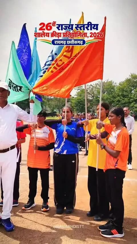 26वीं राज्य स्तरीय शालेय क्रीड़ा प्रतियोगिता का रायगढ़ में भव्य शुभारंभ
#raigarh #chhattisgarh #सेवा_संकल्प_अभियान #sevasankalpabhiyan