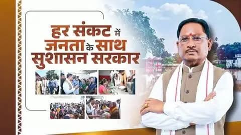संकट की घड़ी में हर प्रभावित परिवार के साथ मजबूती से खड़ी सुशासन सरकार।
राहत, संवेदना और सहयोग के साथ हर परिवार तक पहुंच रही शासन की मदद।