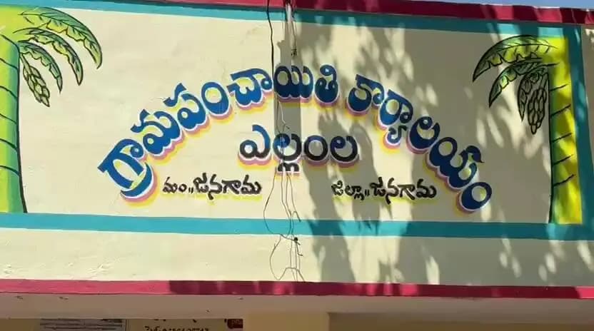 జనగాం: జనగామలో ఉద్రిక్తత: ఇందిరమ్మ ఇండ్ల కోసం వ్యక్తి ఆత్మహత్యాయత్నం