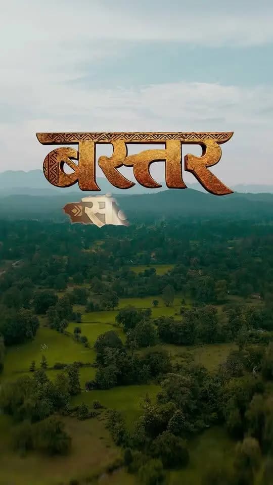Bastar - Where Nature Speaks....
Under the leadership of Chief Minister Shri Vishnu Deo Sai, Chhattisgarh is transforming Bastar into a leading tribal tourism destination, with homestays, local culture and nature at the heart of this journey.
#Bastar #ChhattisgarhTourism #VishnuDeoSai #Sushasansarkar #GoChhattisgarh
CMO Chhattisgarh DPR Chhattisgarh Vishnu Deo Sai