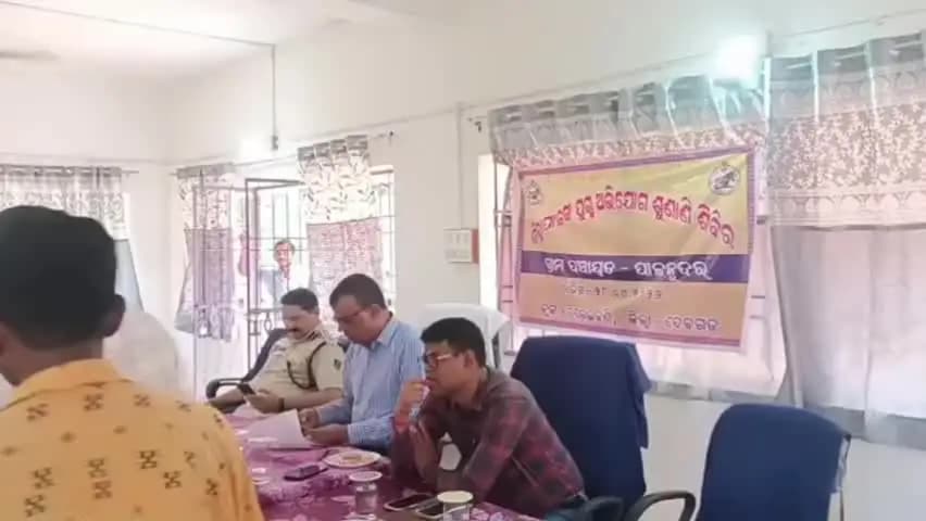 ଦେବଗଡ: ପାଳକୁଦର ଗ୍ରାମ ପଞ୍ଚାୟତ କାର୍ଯ୍ୟାଳୟରେ ଜିଲ୍ଲାପାଳଙ୍କ ଯୁଗ୍ମ ଅଭିଯୋଗ ଶୁଣାଣି ଶିବିର