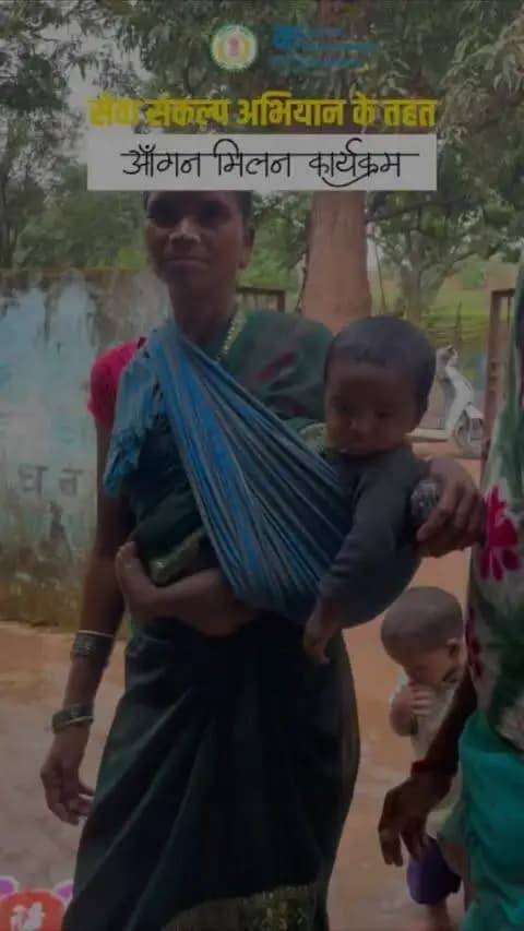 सेवा का सम्मान, पोषण का संदेश
सेवा संकल्प अभियान के तहत दहिकोंगा डोंगरीपारा स्थित आँगनबाड़ी केंद्र में आँगन मिलन कार्यक्रम आयोजित किया गया।
कार्यक्रम में आँगनबाड़ी कार्यकर्ताओं एवं सहायिकाओं के सेवा भाव और योगदान को सम्मानित करते हुए उन्हें तिलक लगाकर मेडल प्रदान किए गए। लंबे समय से सेवा दे रहीं आँगनबाड़ी कार्यकर्ता श्रीमती लीला दीवान को उनके 37 वर्षों के सेवाकाल के लिए विशेष रूप से सम्मानित किया गया।
इस अवसर पर महिलाओं को बच्चों, गर्भवती एवं शिशुवती माताओं के पोषण और स्वास्थ्य के प्रति जागरूक किया गया। हरी एवं मौसमी सब्जियों तथा आँगनबाड़ी से मिलने वाली खाद्य सामग्री का प्रदर्शन कर संतुलित एवं पौष्टिक आहार के महत्व की जानकारी दी गई।
कार्यक्रम में महिलाओं को बताया गया कि घर में उपलब्ध स्थानीय एवं मौसमी खाद्य पदार्थों से भी पौष्टिक भोजन तैयार किया जा सकता है। साथ ही बच्चों के उचित पोषण, स्वच्छता, नियमित भोजन और आँगनबाड़ी कें�