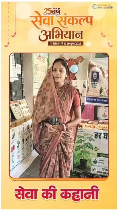 जिले के ग्राम शिलापट्टी निवासी श्रीमती शारदा जंघेल को प्रधानमंत्री मातृ वंदना योजना का लाभ मिलने से उनके परिवार को आर्थिक संबल मिला है। इसके लिए वे सरकार के प्रति आभार व्यक्त कर रही हैं।
#सेवा_संकल्प_अभियान #SevaSankalpAbhiyan #SevaSankalp #JanSeva #JanBhagidari aanganMilanSeva आंगन_मिलन_सेवा ViksitChhattisgarh
