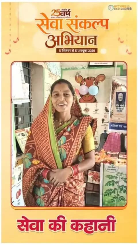 जिले के ग्राम शिलापट्टी निवासी श्रीमती किरण रजक को प्रधानमंत्री मातृ वंदना योजना का लाभ मिलने से उनके परिवार को आर्थिक संबल मिला है। इसके लिए वे सरकार के प्रति आभार व्यक्त कर रही हैं।
#सेवा_संकल्प_अभियान #SevaSankalpAbhiyan #SevaSankalp #JanSeva #JanBhagidari aanganMilanSeva आंगन_मिलन_सेवा ViksitChhattisgarh SevaSeVikas
CGkeAshirwadkaDiya
sevasankalpabhiyan
modiat25
vishnubhaiya