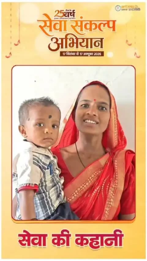 सेवा की कहानी : मिनीमाता महतारी जतन योजना से भारती वर्मा को मिला 20 हजार रुपये का आर्थिक संबल
शासन की जनकल्याणकारी योजनाएं जरूरतमंद परिवारों के लिए आर्थिक सहयोग का माध्यम बन रही हैं। खैरागढ़ तहसील के ग्राम सण्डी निवासी भारती वर्मा को मिनीमाता महतारी जतन योजना के अंतर्गत 20 हजार रुपये की आर्थिक सहायता प्राप्त हुई है। मातृत्व के दौरान मिली इस सहायता से उन्हें और उनके परिवार को आवश्यक जरूरतों को पूरा करने में सहयोग मिला।
#सेवा_संकल्प_अभियान #SevaSankalpAbhiyan #SevaSankalp #सेवा_की_कहानी #SevaKiKahani