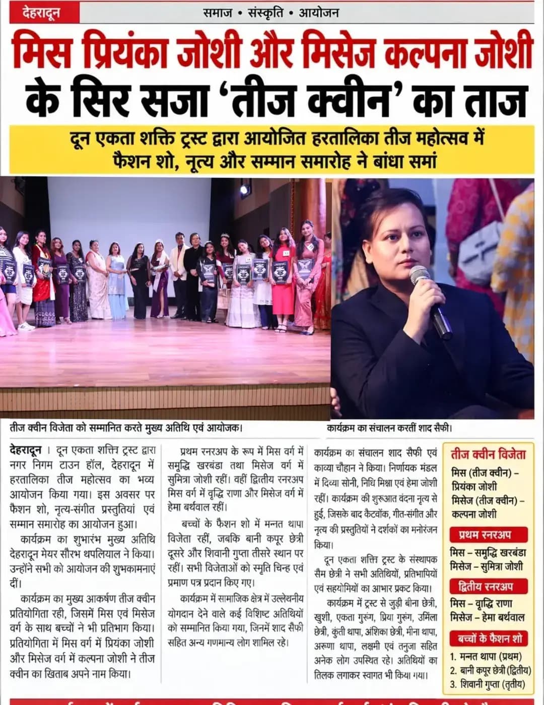 #doonektashaktitrust 2026 🔥winners💐✨🙌
.
.
#amarujala #devbhoomitimes #uttarakhand #newspaperhindi