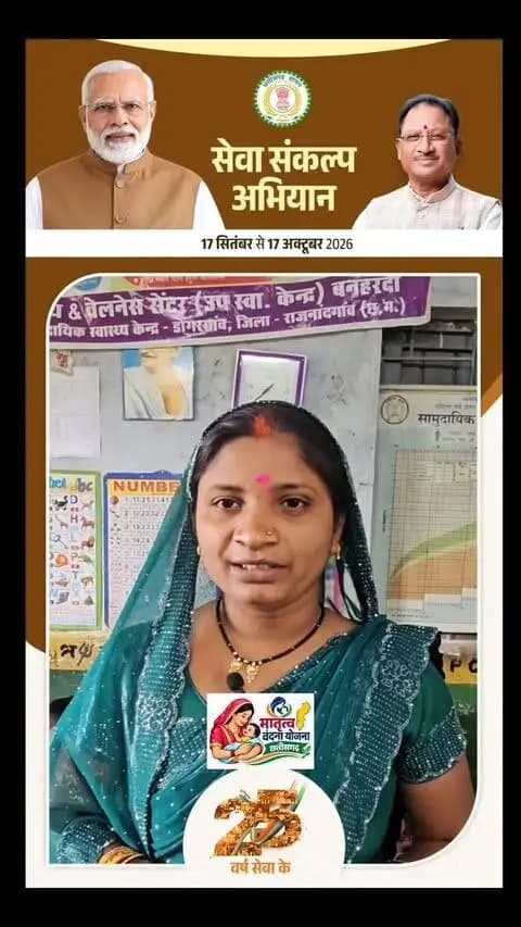 मातृत्व वंदन योजना के पैसे का उपयोग बच्चों के पोषण के लिए लगाया
#MahtariVandanYojana
#महतारीवंदनयोजना
#MahtariVandan
#WomenEmpowermen
#सशक्तमहिला
महतारीवंदन
NariShakti
Chhattisgarh
CGNews
ChhattisgarhGovt
CGWomen
मह्तारीवंदनयोजना
MahtariVandanYojana
छत्तीसगढ़मातृत्ववंदन
CGMahtariVandan
महिलासशक्तिकरण
WomenEmpowermentCG
नारीशक्तिछत्तीसगढ़
CGLadies
मातृशक्ति