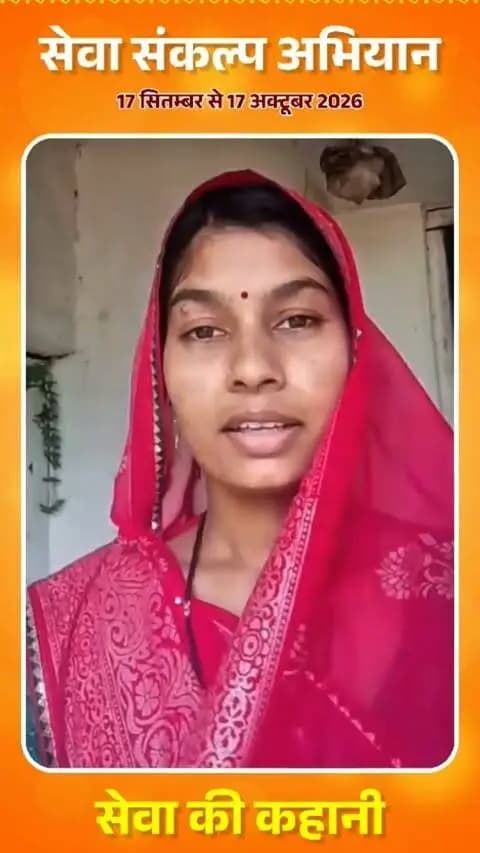 "मातृ स्वास्थ्य और पोषण का सहारा बना प्रधानमंत्री मातृ वंदना योजना"
ग्राम खोखली की ज्योति मिरी को प्रधानमंत्री मातृ वंदना योजना के तहत दो किश्तों में ₹5,000 की सहायता राशि मिली। जिसका उपयोग उन्होंने संतुलित एवं पौष्टिक आहार लेने में किया, जिससे माँ और बच्चा दोनों स्वस्थ हैं।
इस सहयोग और मातृ स्वास्थ्य की चिंता के लिए उन्होंने प्रधानमंत्री श्री नरेंद्र मोदी जी के प्रति आभार व्यक्त किया।
#सेवा_की_कहानी
#सेवा_संकल्प_अभियान
#balodabazar
#SevaSankalpBB
#Chhattisgarh